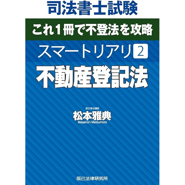 無敵の司法書士 2026年 本試験予想論点表【出題予想を論点ごとに徹底